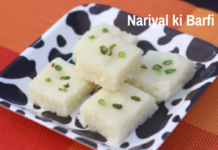 नारियल की बर्फी कैसे बनाते है? How to make Nariyal Barfi? Step-By-Step नारियल की बर्फी कैसे बनाते है? How to make Narial Barfi?