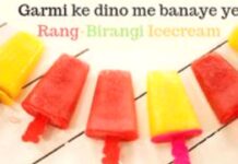 ताजा फलों के रंग बिरंगी आइसक्रीम || Colorful Icecream recipe || Step by step Photo || हिंदी रेसिपी (सबसे आसान तरीके) Recipes In Hindi(Step by Step Guide to Cook Indian Food in Hindi) Step 30